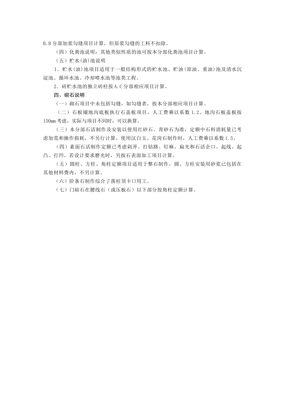 砌筑工程墙体定额计算规则_第3页