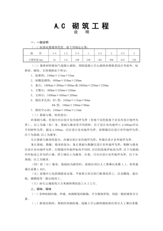 砌筑工程墙体定额计算规则