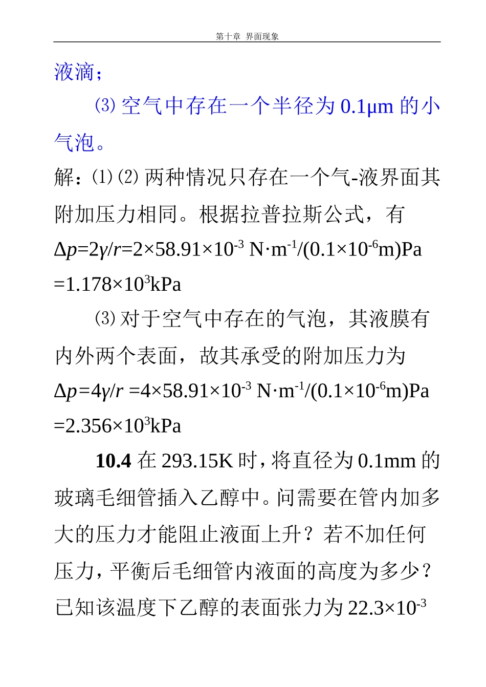 第十章界面现象_第3页