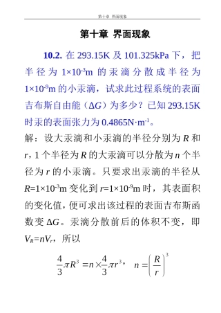 第十章界面现象