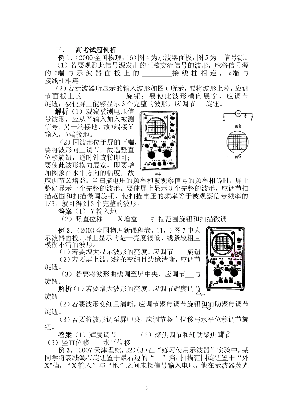 高中物理实验(示波器示波器及其应用)_第3页