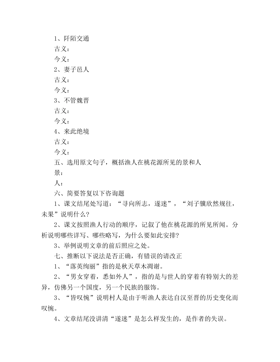 教案《桃花源记》基础知识题 _第2页