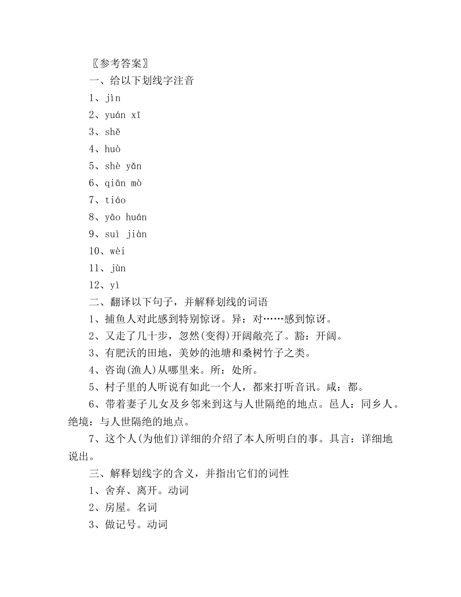教案《桃花源记》基础知识题 _第3页