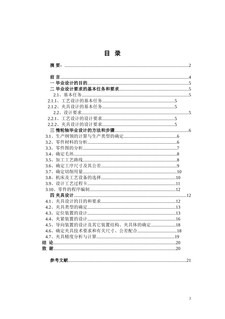 惰轮轴工艺设计和工装设计_第2页