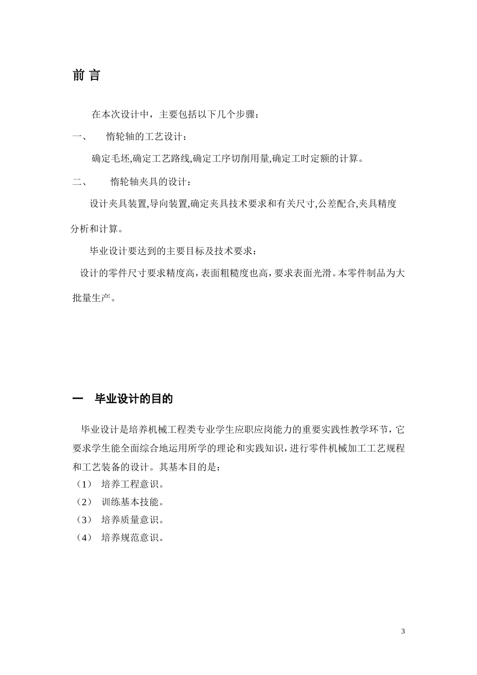 惰轮轴工艺设计和工装设计_第3页