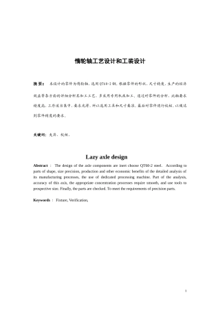 惰轮轴工艺设计和工装设计