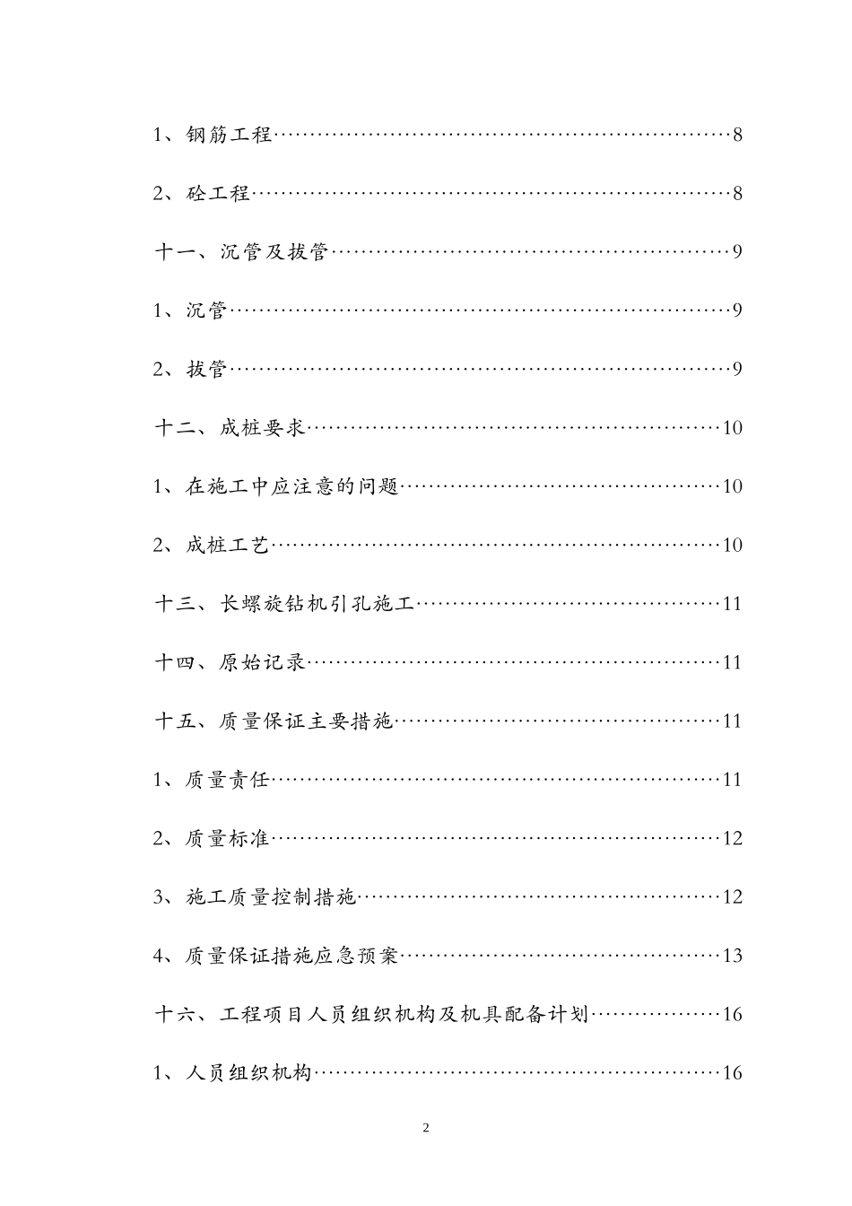 施工组织设计方案(振动沉管)_第3页