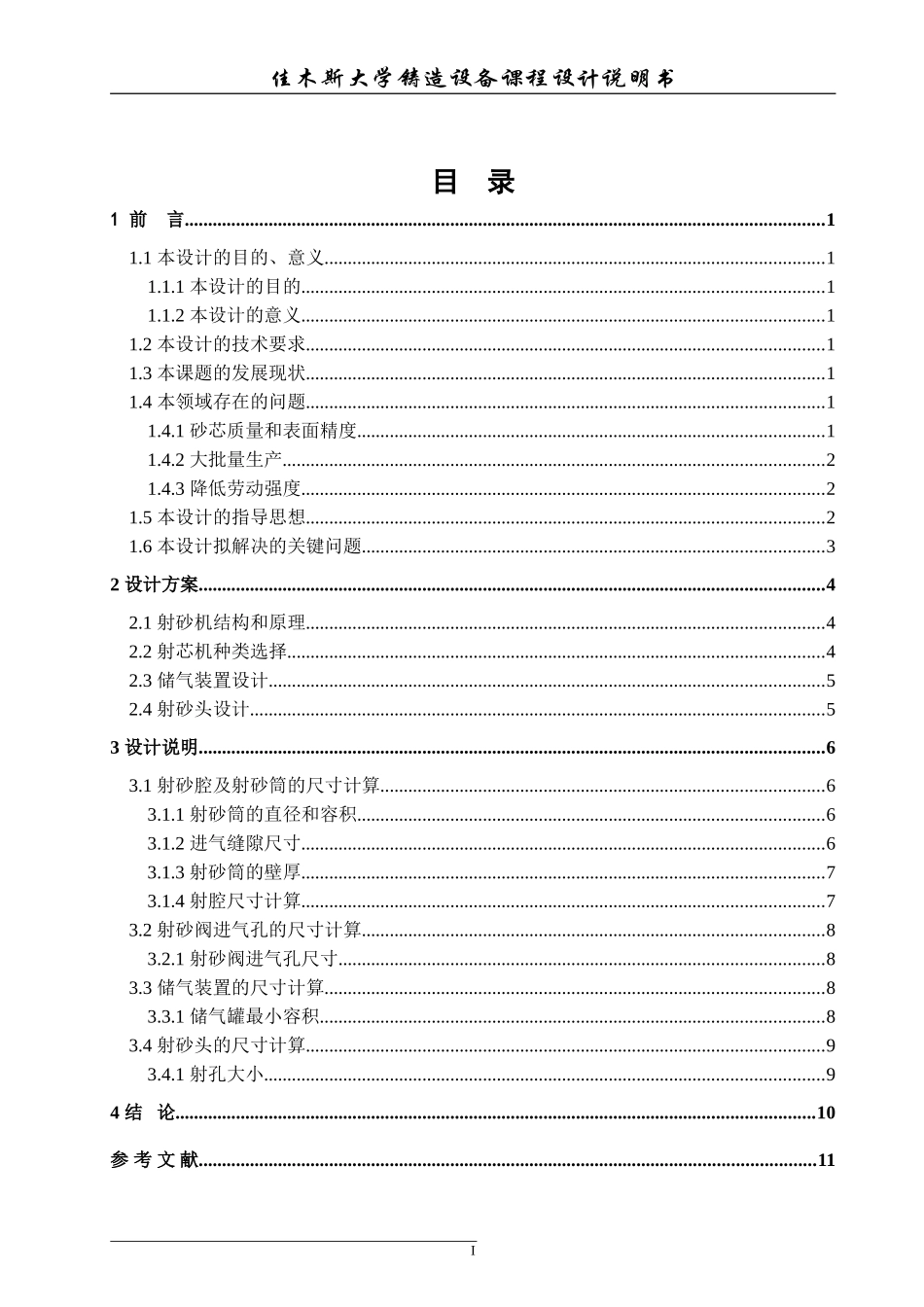 铸造设备225 kg射芯机射砂机构设计_第2页