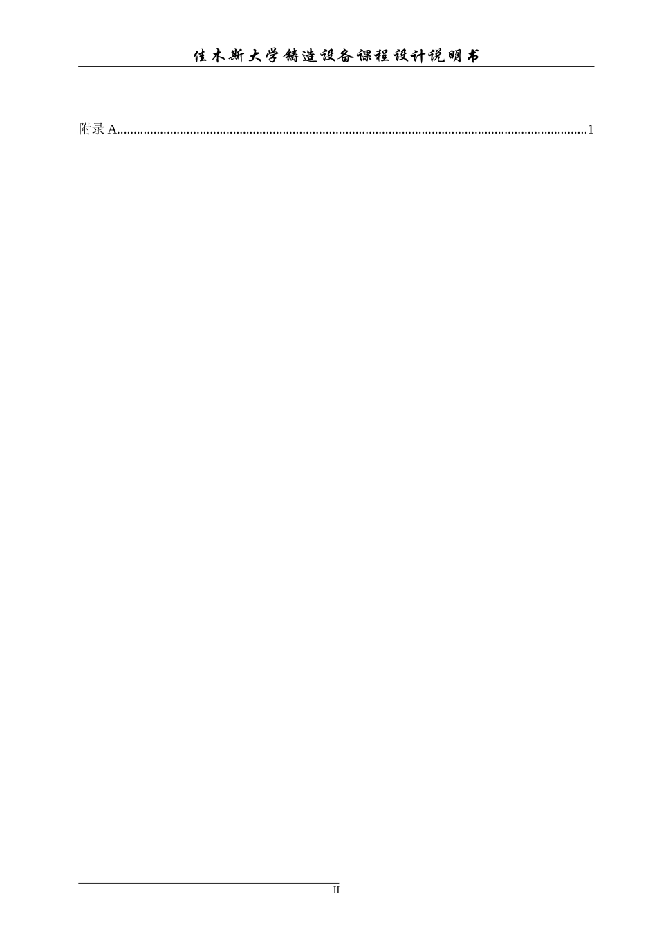 铸造设备225 kg射芯机射砂机构设计_第3页