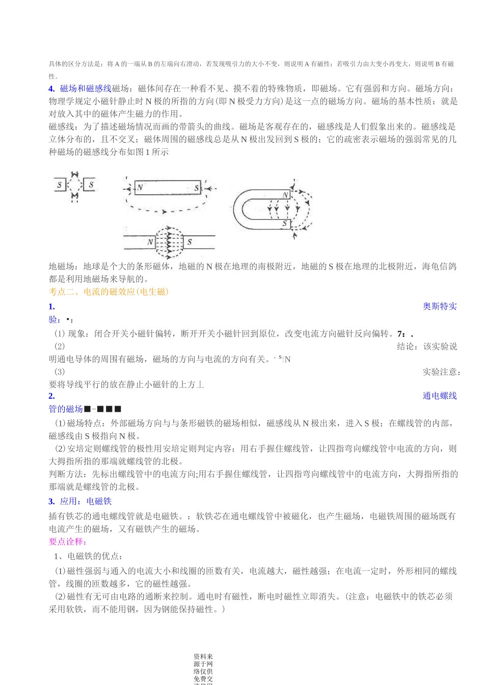 教科版物理九年级中考总复习：电与磁 知识讲解_第2页