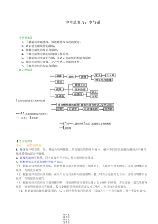 教科版物理九年级中考总复习：电与磁 知识讲解