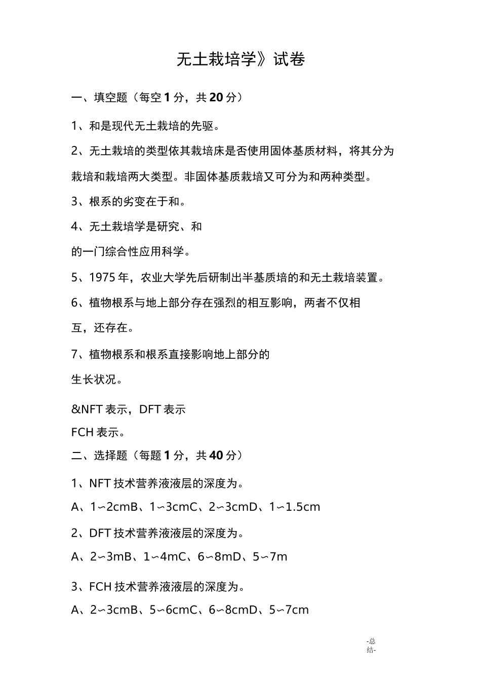 无土栽培学试卷和答案_第1页