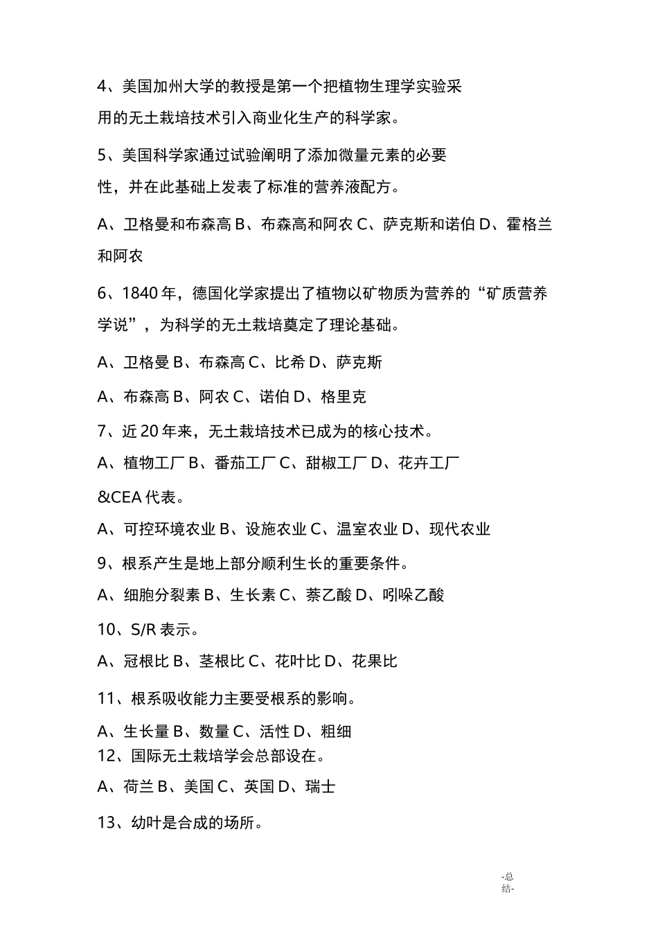 无土栽培学试卷和答案_第2页