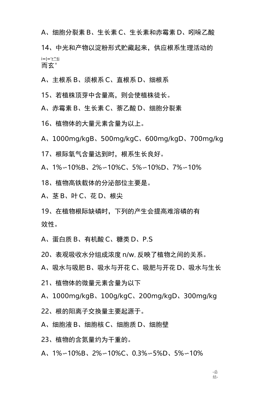 无土栽培学试卷和答案_第3页