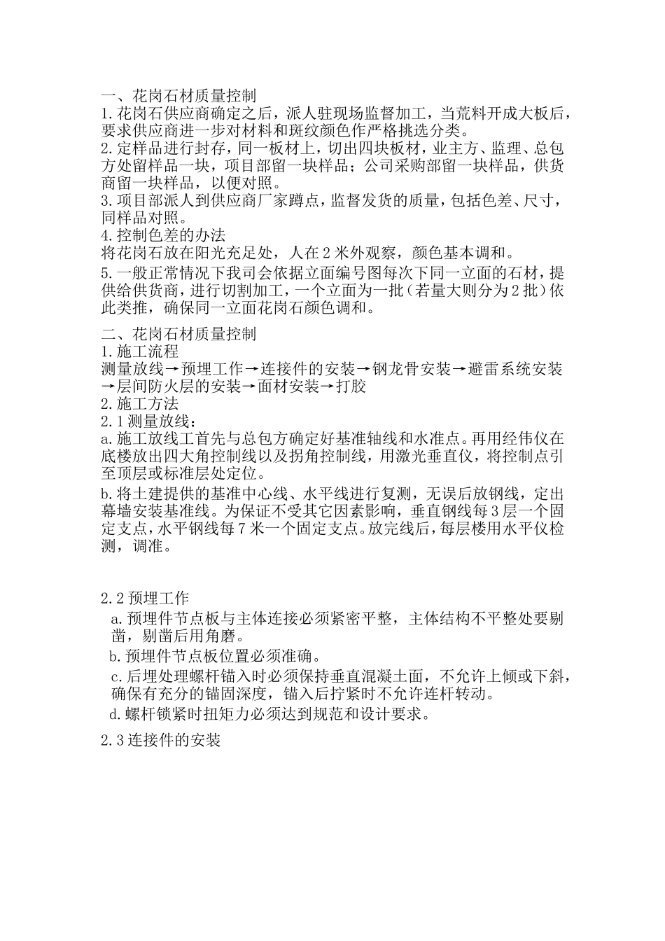 铝挂件石材幕墙施工工艺_第1页