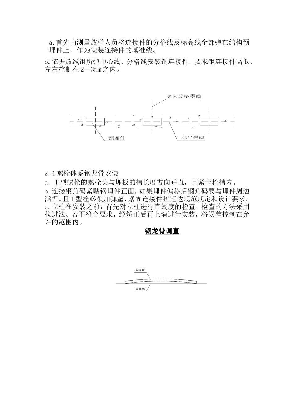 铝挂件石材幕墙施工工艺_第2页