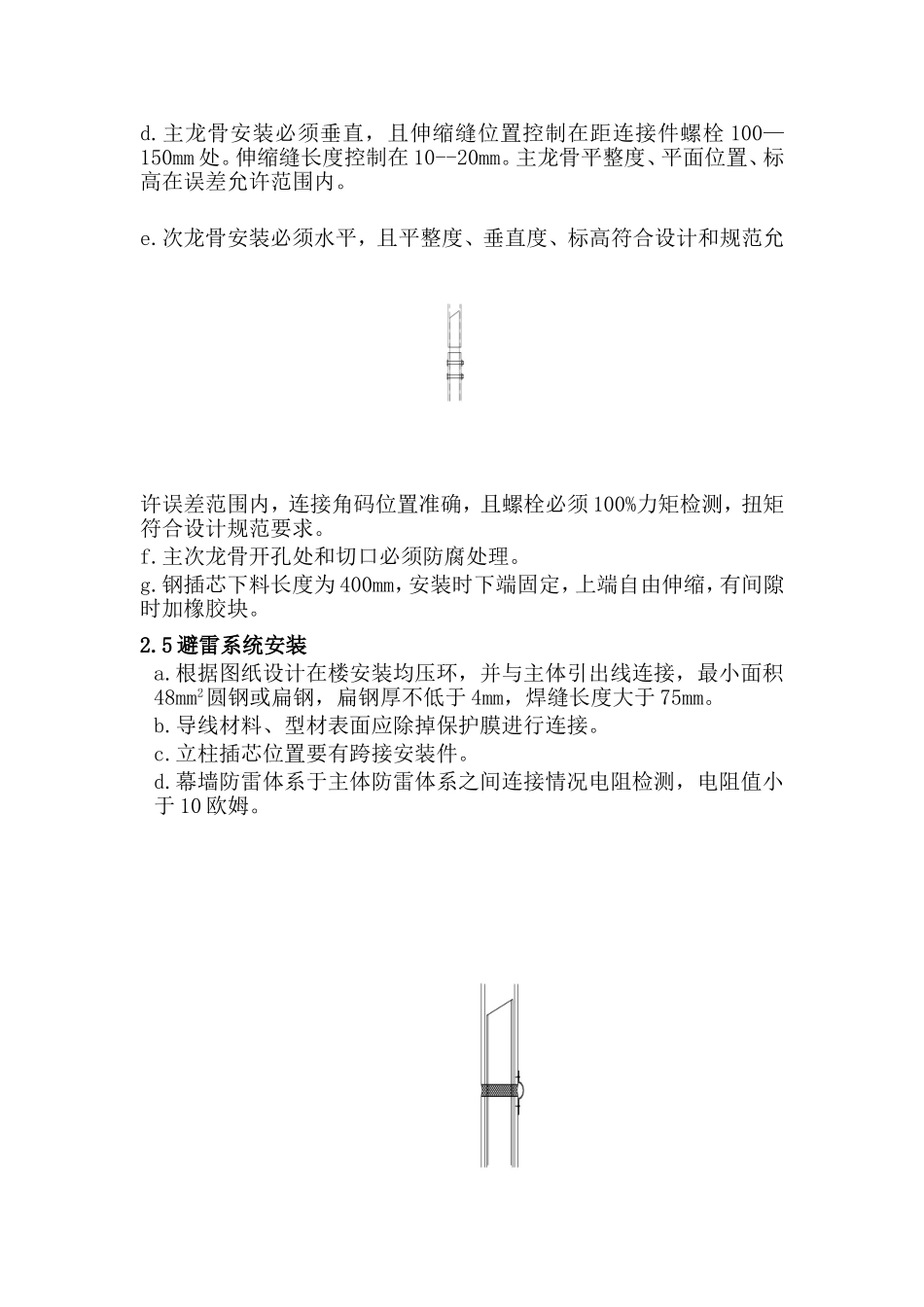 铝挂件石材幕墙施工工艺_第3页