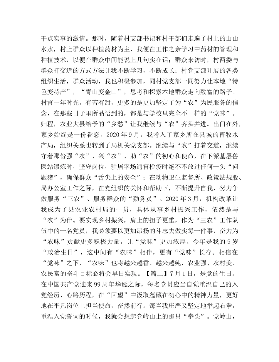 纪念建党99周年心得2020 _第2页