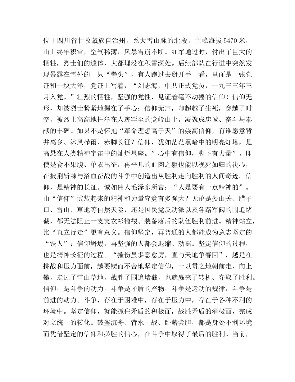 纪念建党99周年心得2020 _第3页