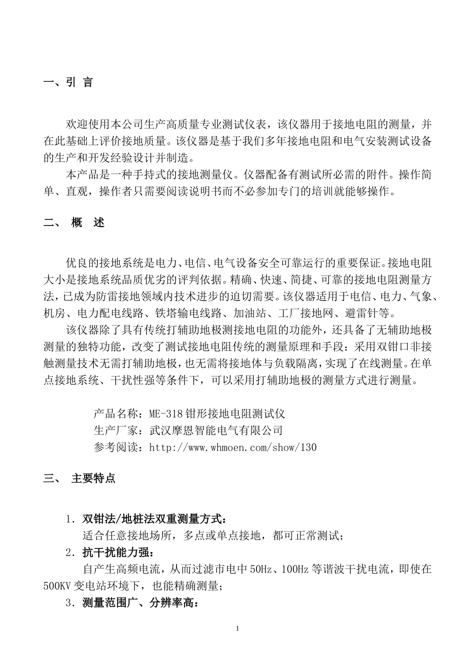 钳形接地电阻测试仪注意事项_第1页