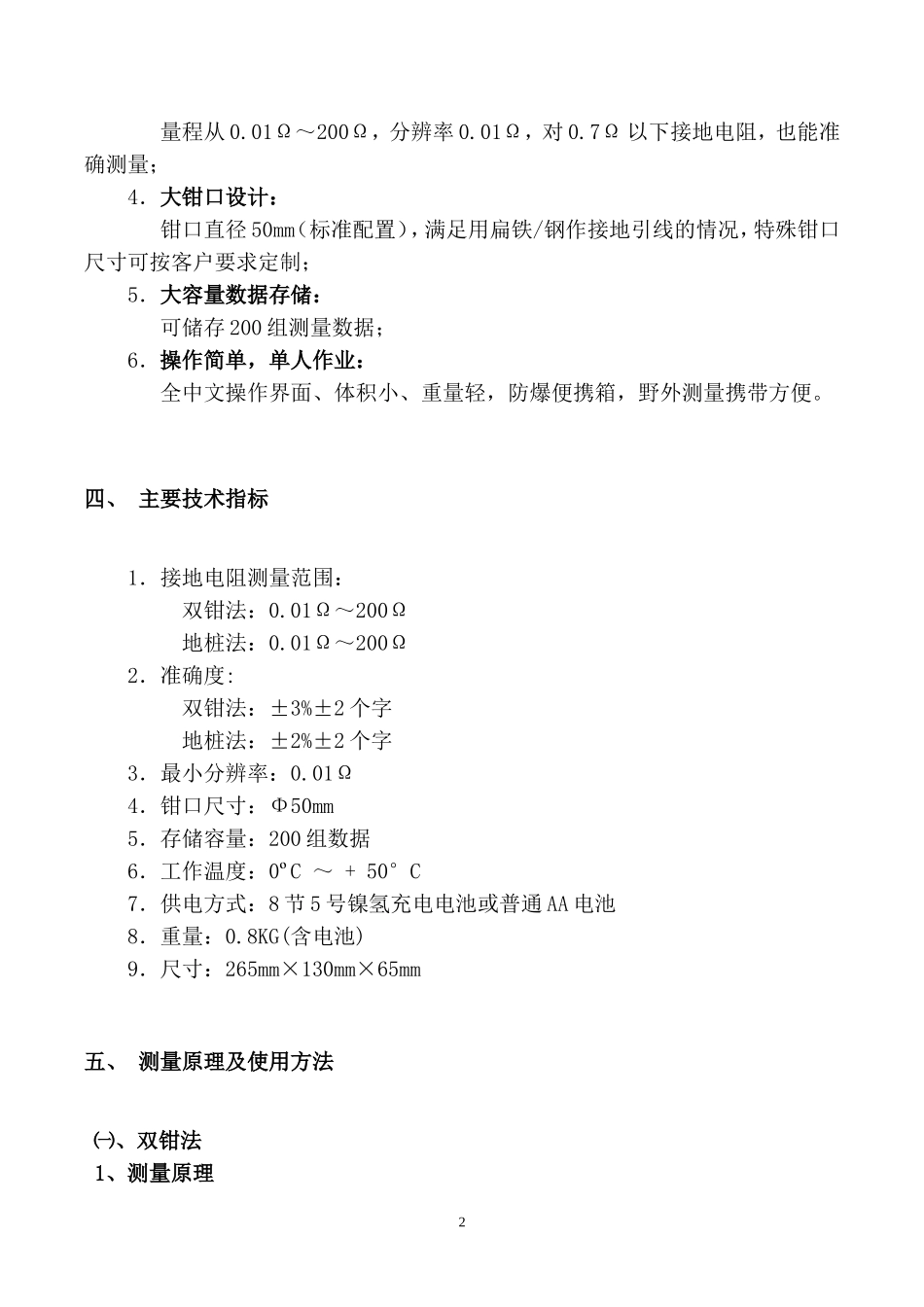 钳形接地电阻测试仪注意事项_第2页