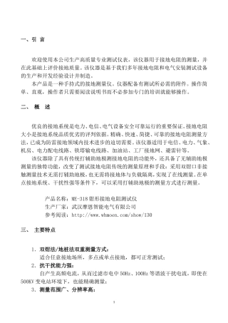 钳形接地电阻测试仪注意事项