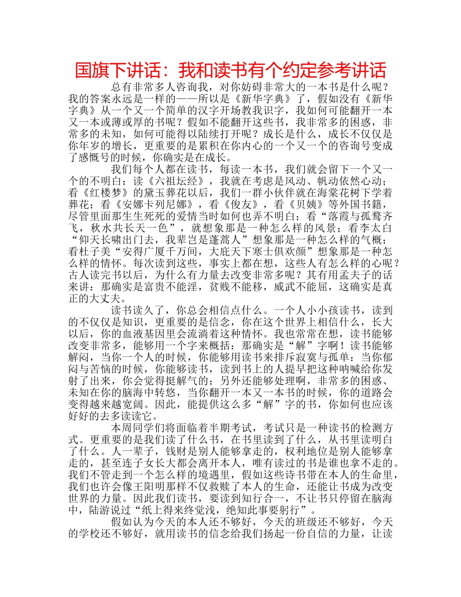国旗下讲话我和读书有个约定 _第1页