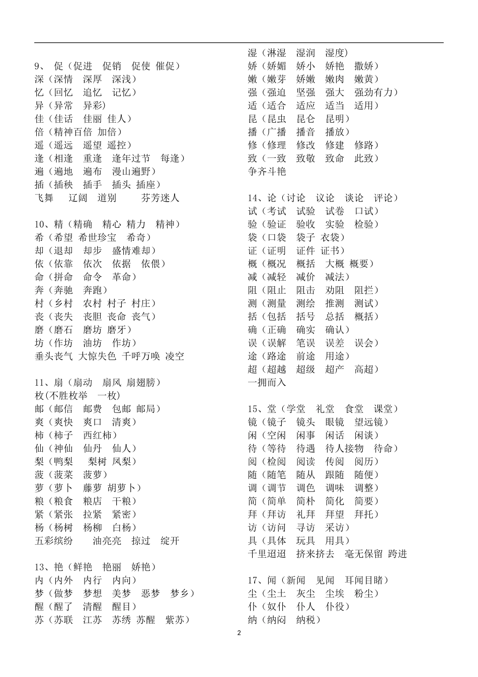 人教版三年级上生字扩词_第2页