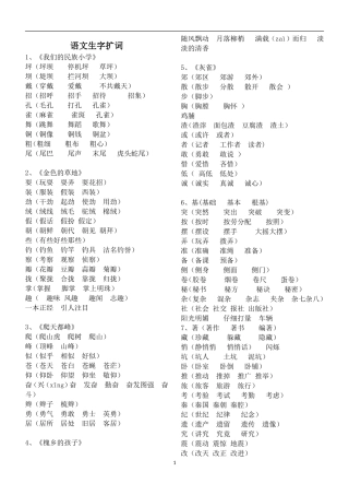 人教版三年级上生字扩词