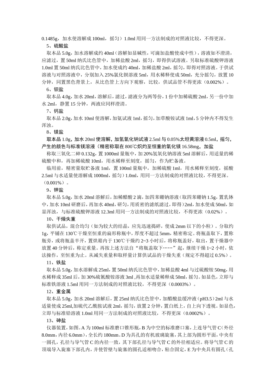 实验一     氯化钠的杂质检查_第2页