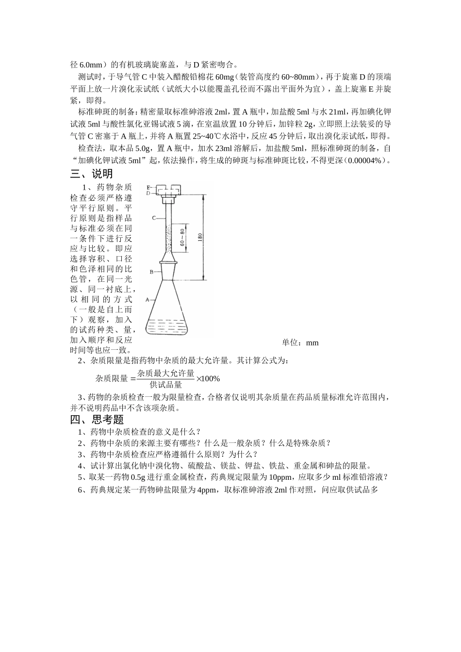 实验一     氯化钠的杂质检查_第3页