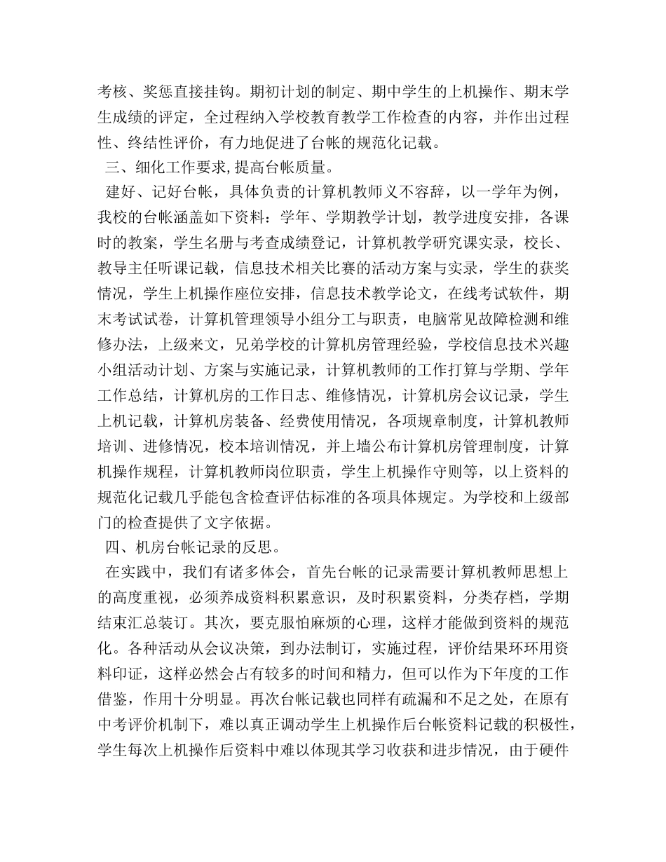 机房管理心得 _第2页