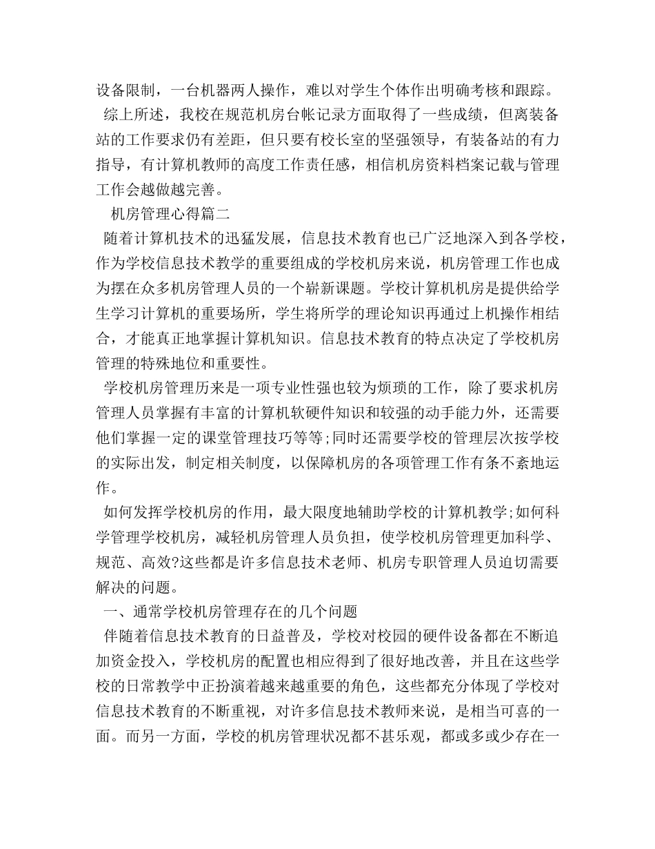 机房管理心得 _第3页