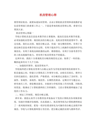 机房管理心得 
