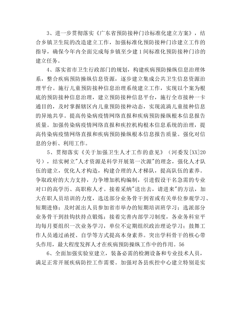疾控中心年度工作参考计划范文 _第2页