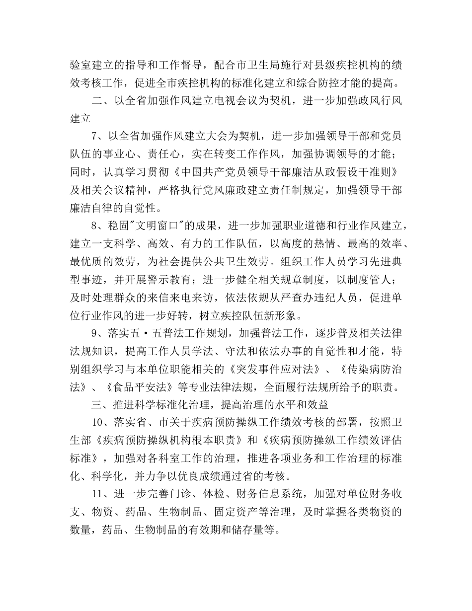 疾控中心年度工作参考计划范文 _第3页