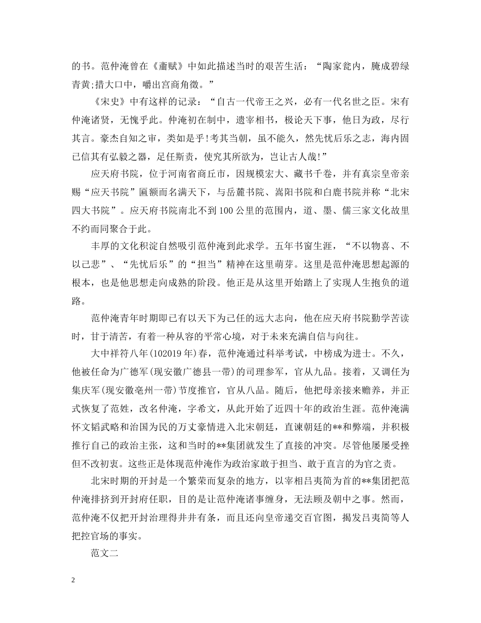 观看范仲淹家规专题片心得体会 _第2页