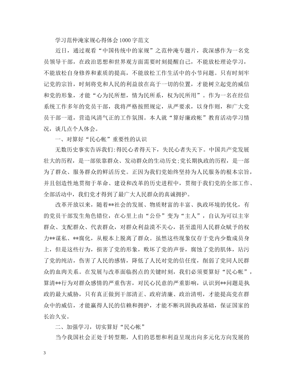 观看范仲淹家规专题片心得体会 _第3页