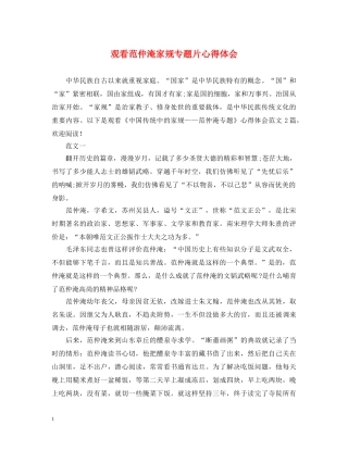 观看范仲淹家规专题片心得体会 