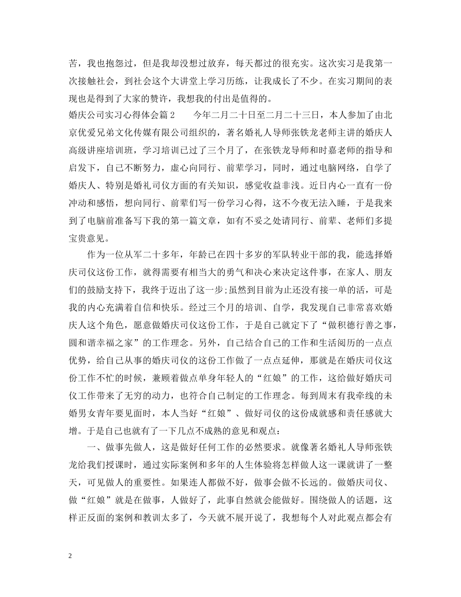 婚庆公司实习心得体会 _第2页