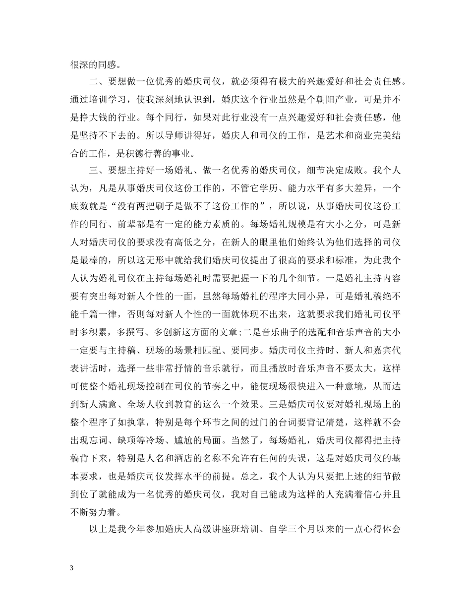 婚庆公司实习心得体会 _第3页