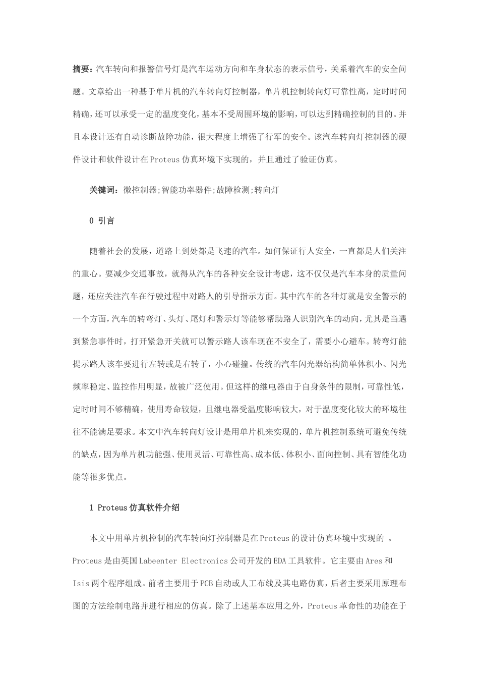 汽车转向灯控制器设计_第1页