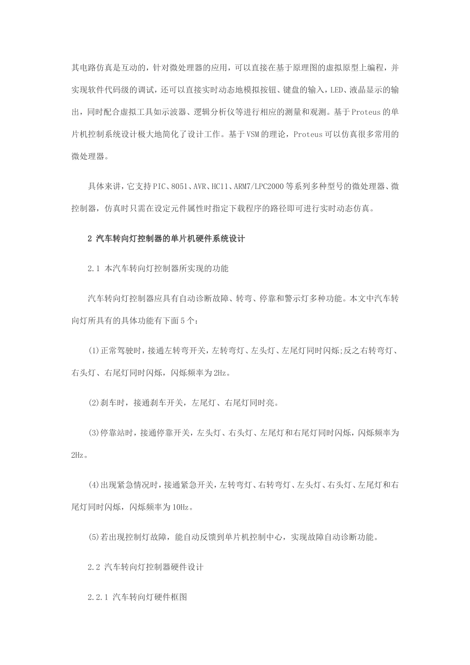 汽车转向灯控制器设计_第2页