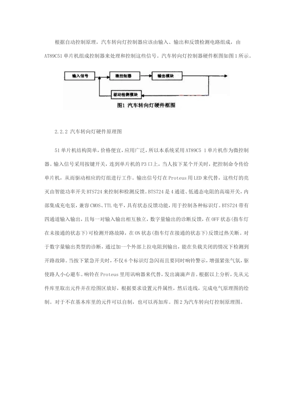 汽车转向灯控制器设计_第3页
