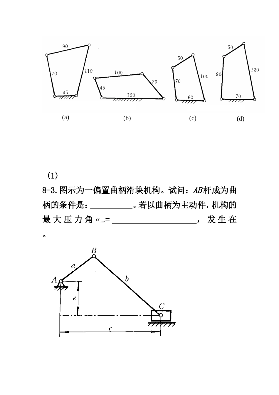 第八章练习题新_第2页