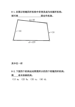 第八章练习题新
