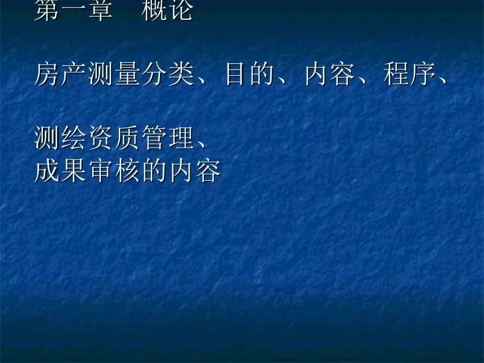 房屋面积计算的一般规则_第2页