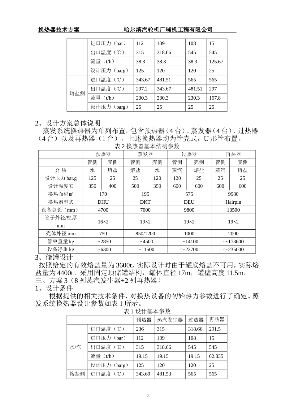 换热器方案(20130925R-1)_第3页