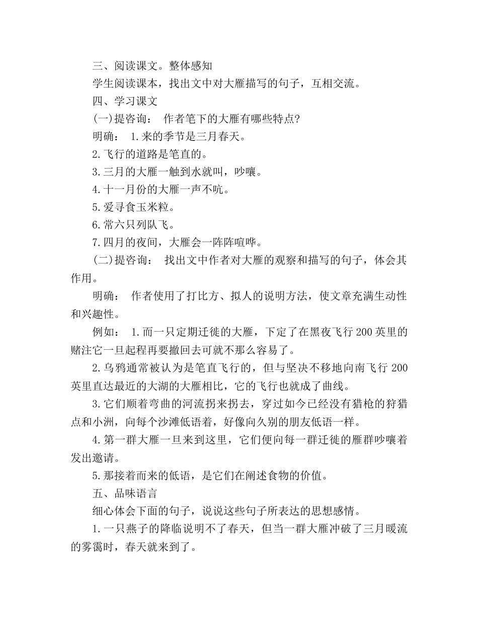 教案人教版八年级必修《大雁归来》 _第2页