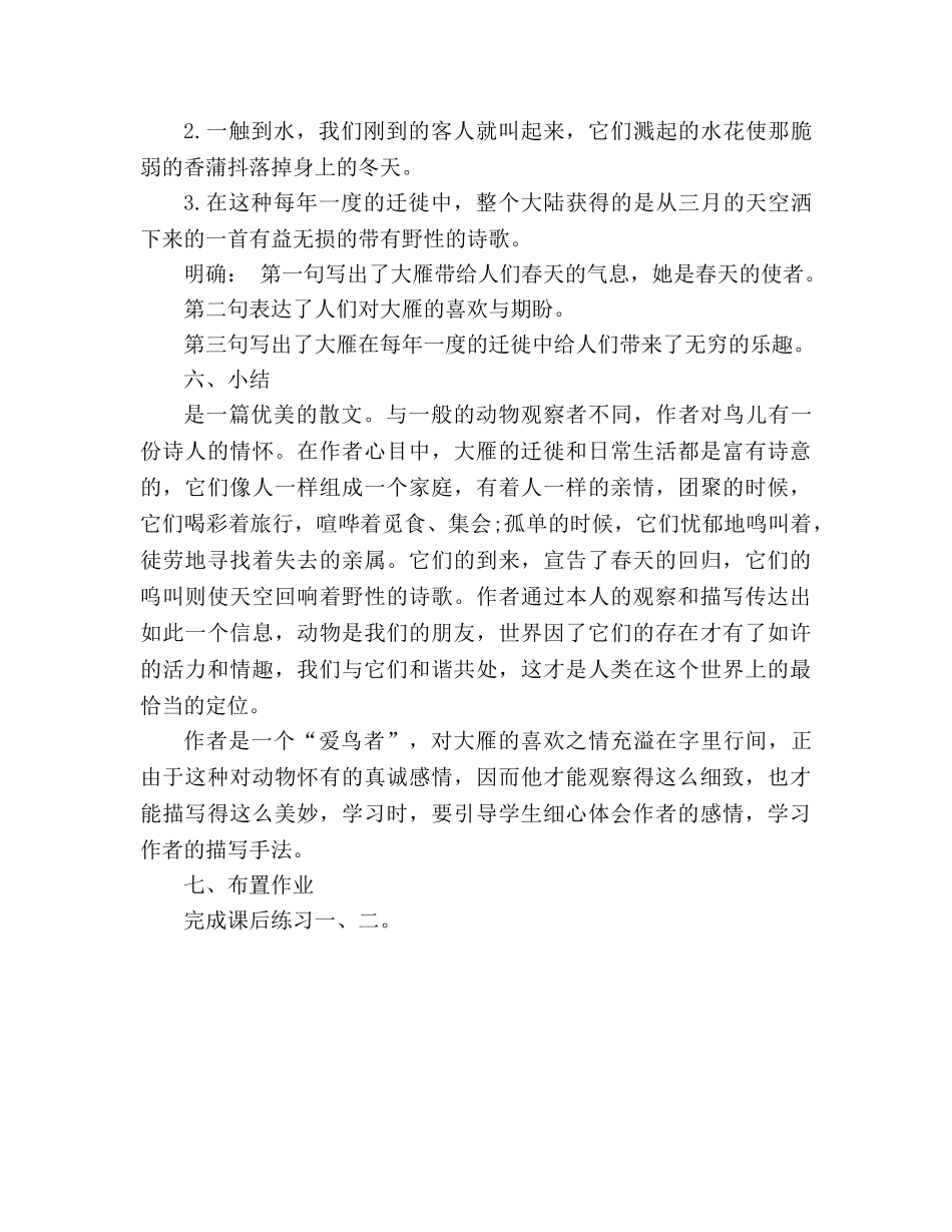 教案人教版八年级必修《大雁归来》 _第3页